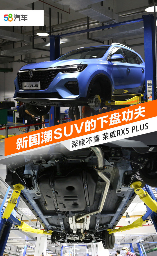 深藏不露 榮威RX5 PLUS底盤技術(shù)深度解析